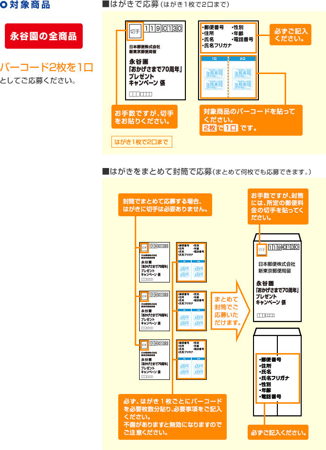 おかげさまで70周年」プレゼントキャンペーン｜永谷園