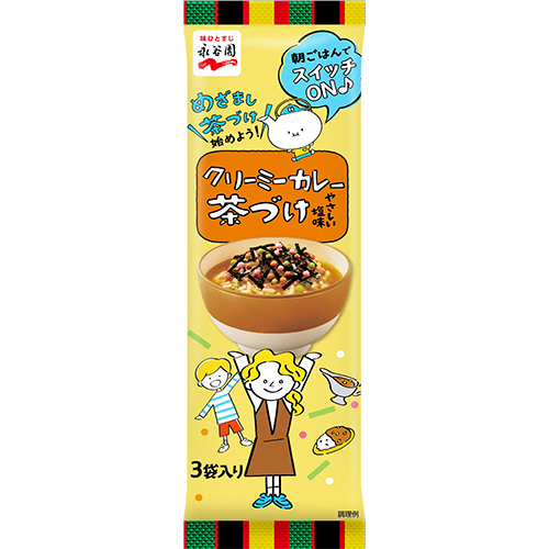 クリーミーカレー茶づけ｜商品情報｜味ひとすじ 永谷園