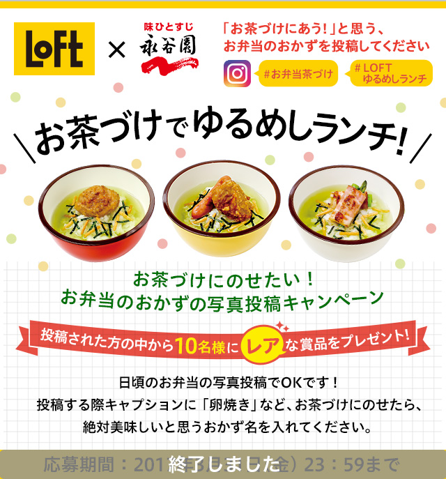 お茶づけでゆるめしランチ！ お茶づけにのせたい！お弁当のおかずの